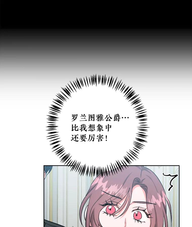 《怕冷的北部大公》48.开设宴会 第69页