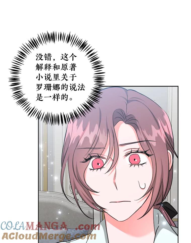 《怕冷的北部大公》48.开设宴会 第58页