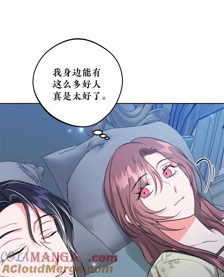 《怕冷的北部大公》48.开设宴会 第43页