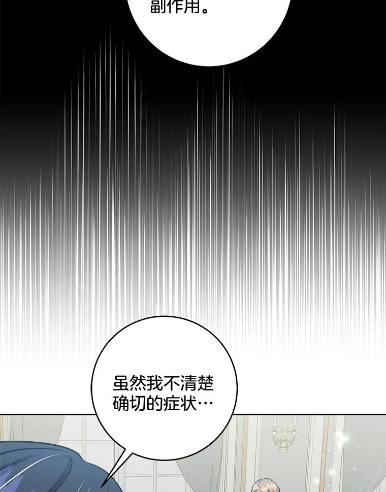 《怕冷的北部大公》48.开设宴会 第56页