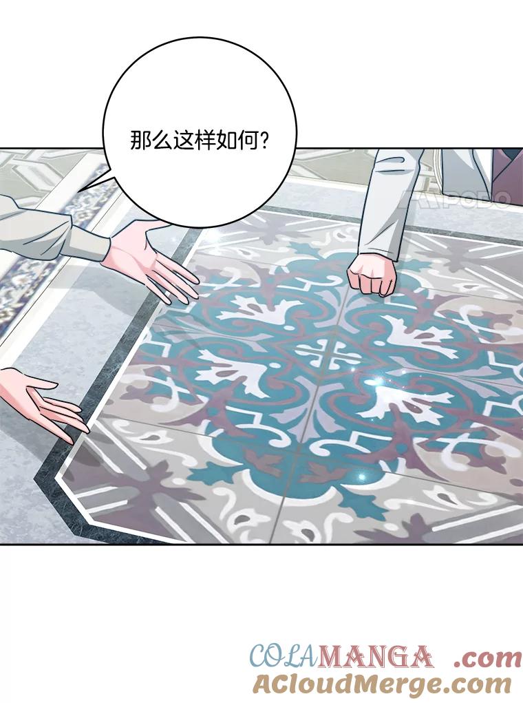 《怕冷的北部大公》48.开设宴会 第88页