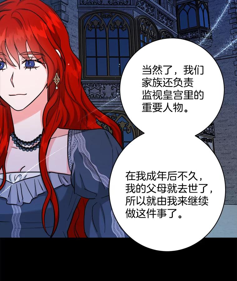 《怕冷的北部大公》48.开设宴会 第68页