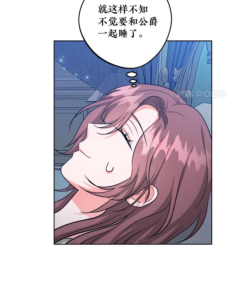 《怕冷的北部大公》48.开设宴会 第42页