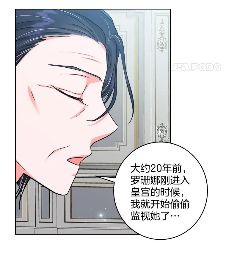 《怕冷的北部大公》48.开设宴会 第71页