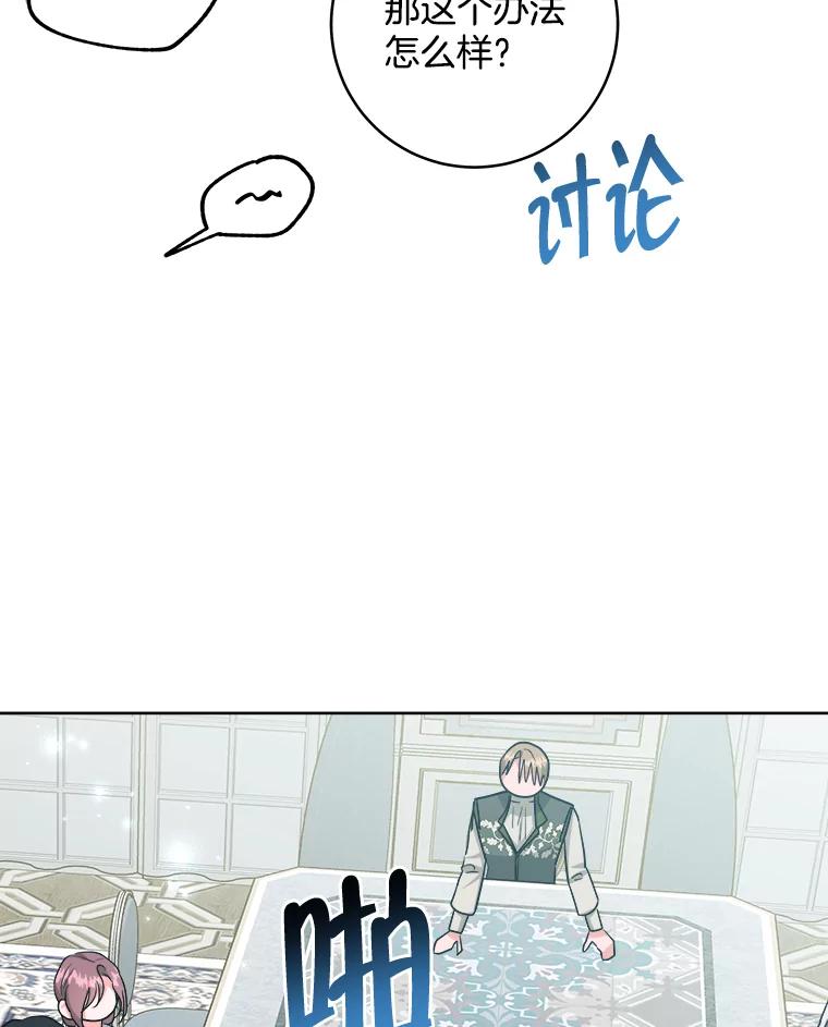 《怕冷的北部大公》48.开设宴会 第90页