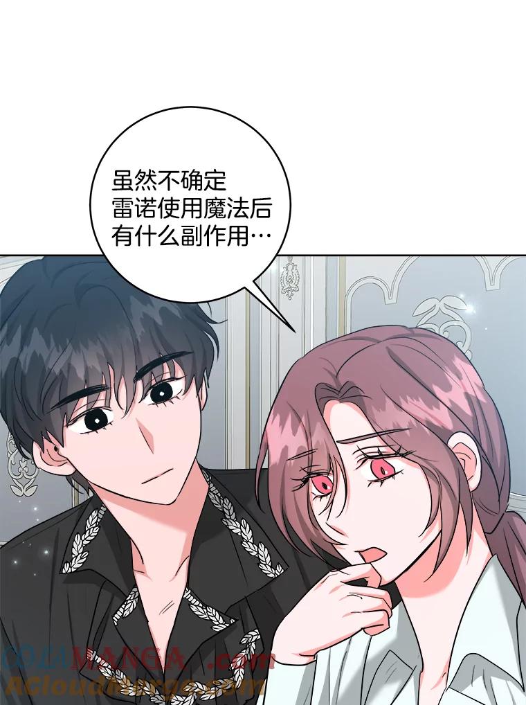 《怕冷的北部大公》48.开设宴会 第82页
