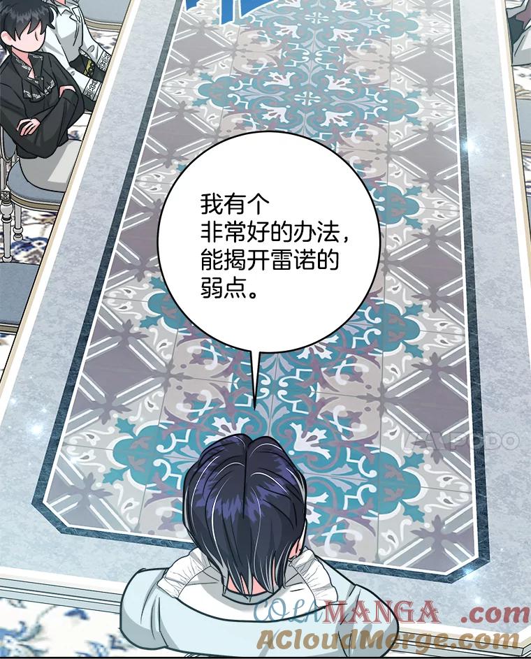 《怕冷的北部大公》48.开设宴会 第91页