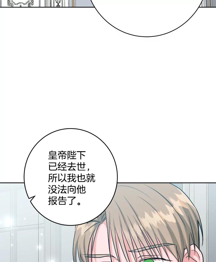 《怕冷的北部大公》48.开设宴会 第75页