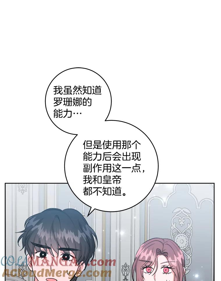 《怕冷的北部大公》48.开设宴会 第61页