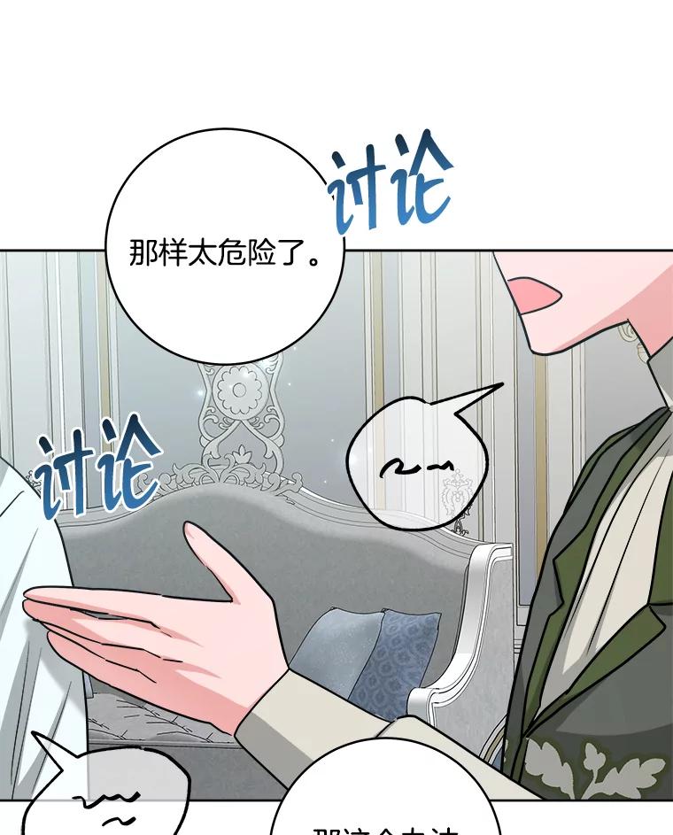 《怕冷的北部大公》48.开设宴会 第89页