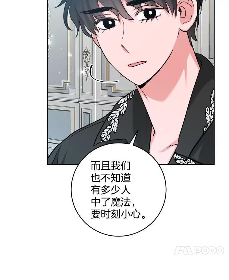 《怕冷的北部大公》48.开设宴会 第81页