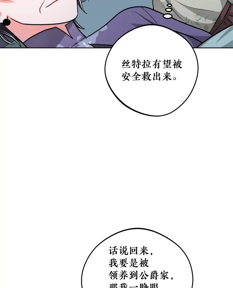 《怕冷的北部大公》48.开设宴会 第44页