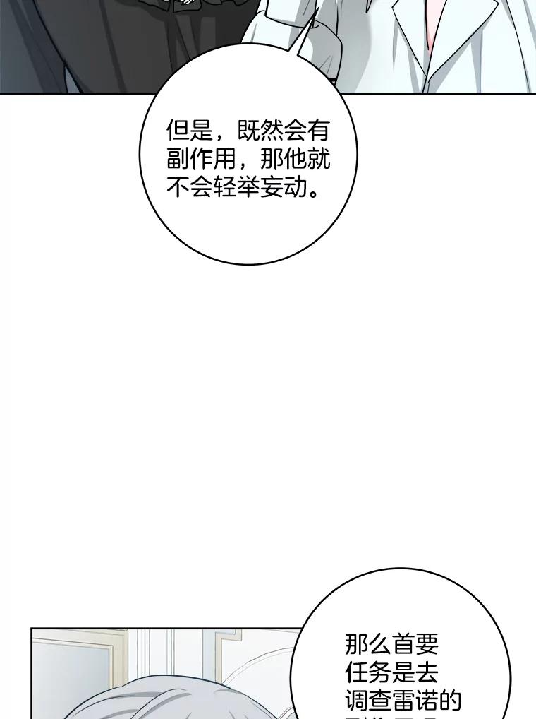 《怕冷的北部大公》48.开设宴会 第83页