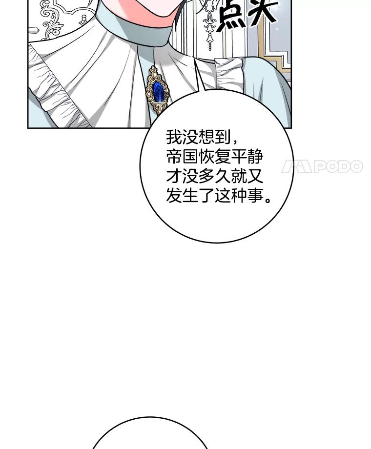 《怕冷的北部大公》48.开设宴会 第78页