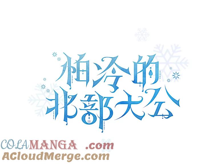 《怕冷的北部大公》48.开设宴会 第46页