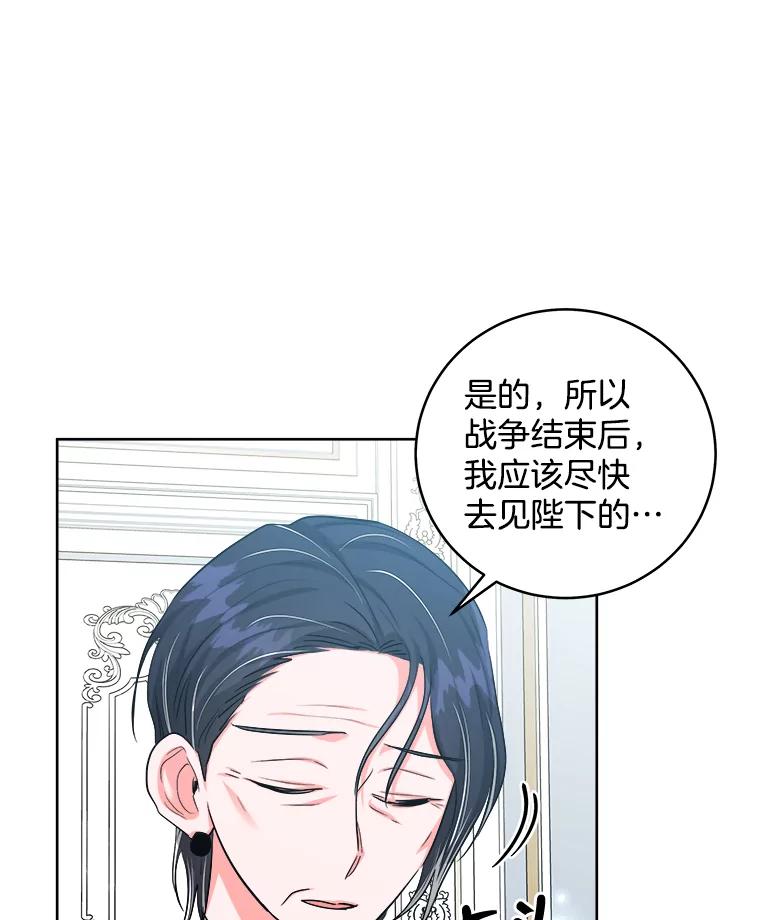 《怕冷的北部大公》48.开设宴会 第77页