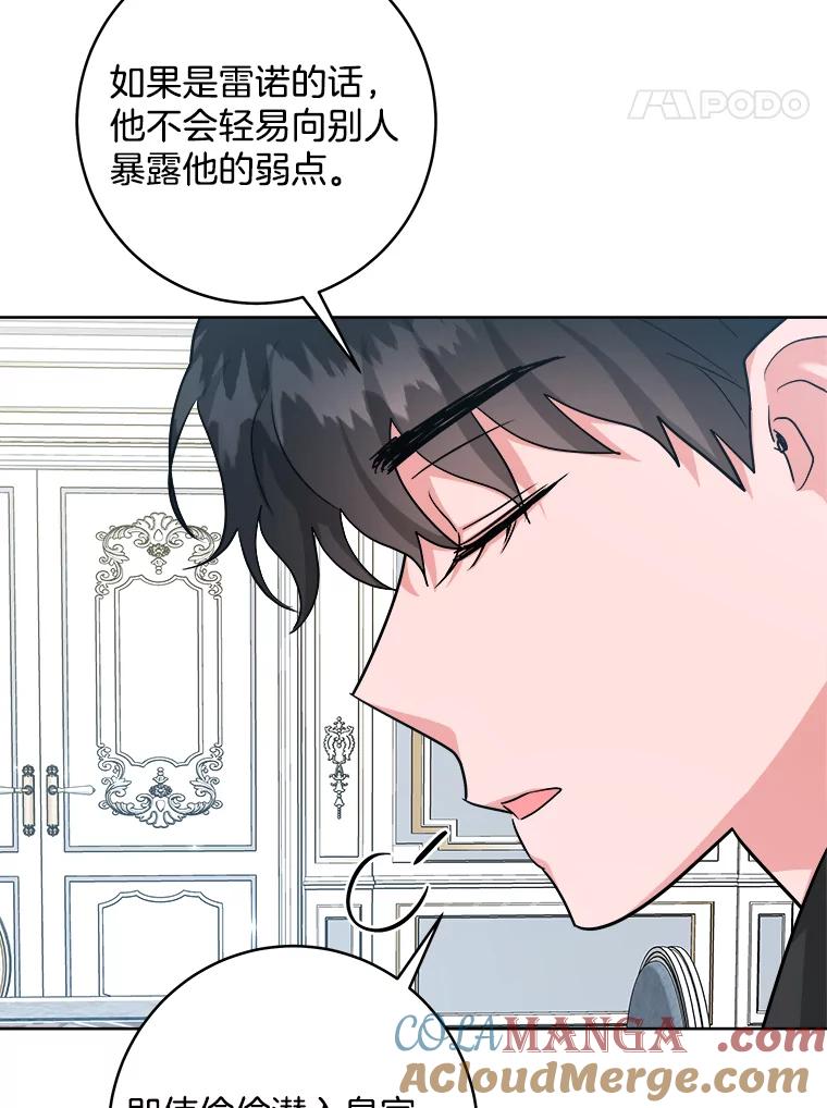 《怕冷的北部大公》48.开设宴会 第85页