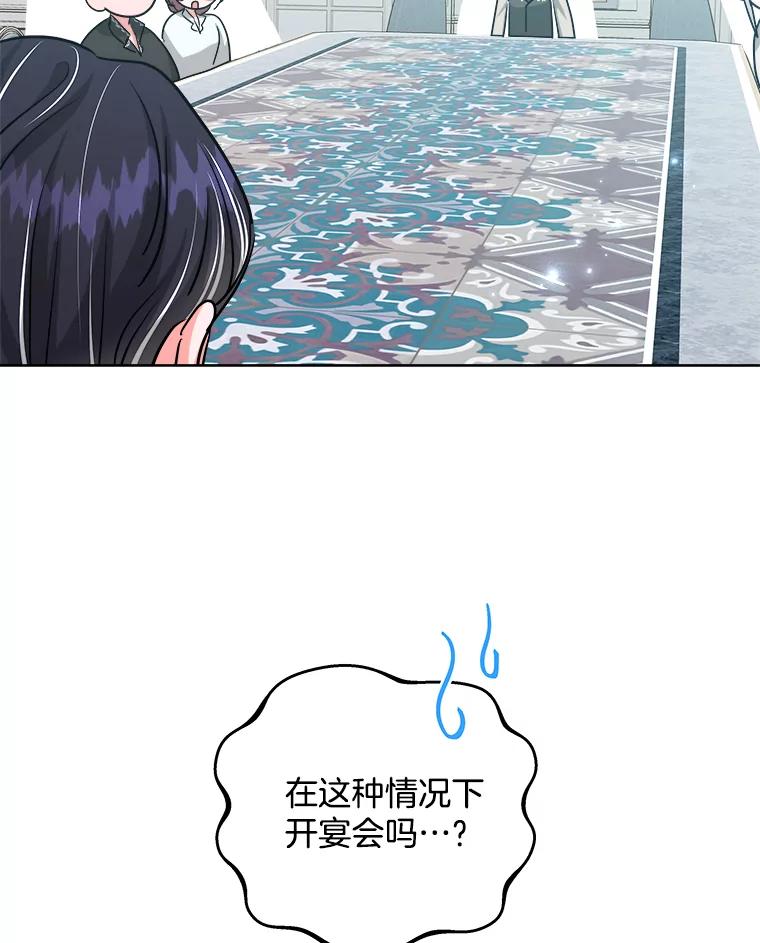 《怕冷的北部大公》48.开设宴会 第96页