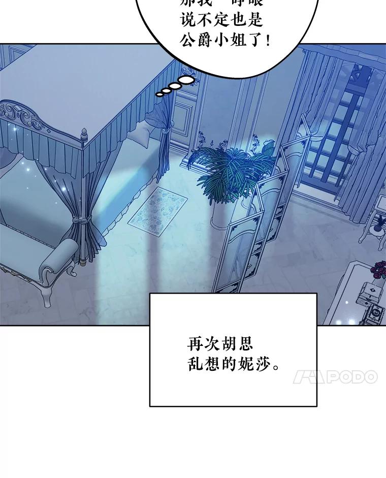 《怕冷的北部大公》48.开设宴会 第45页