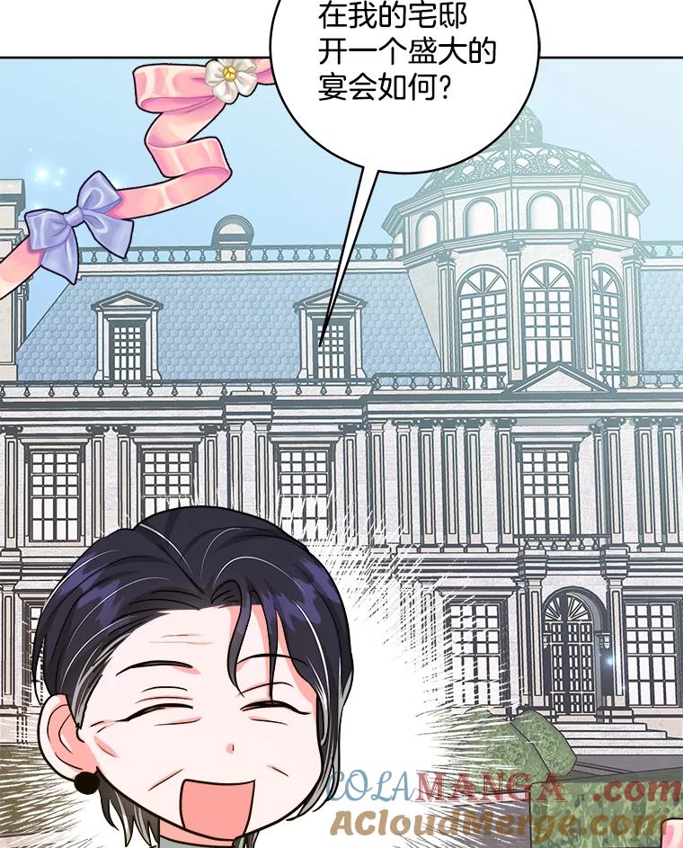 《怕冷的北部大公》48.开设宴会 第94页