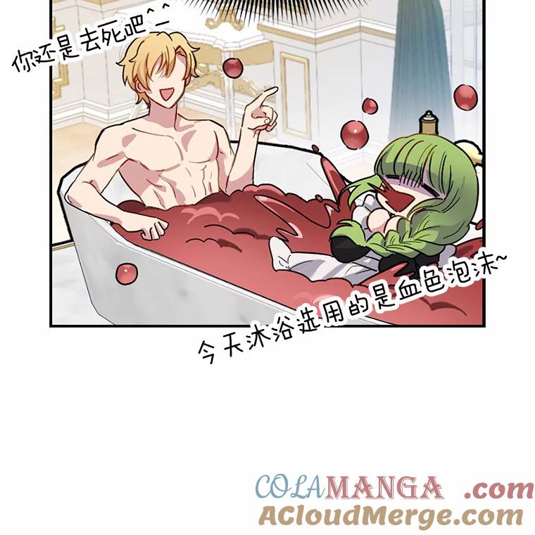 被发现就完蛋了！ 4.服侍沐浴 第105页
