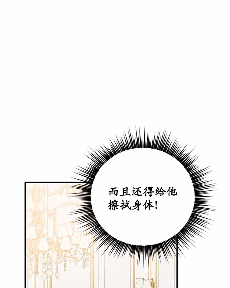 被发现就完蛋了！ 4.服侍沐浴 第102页
