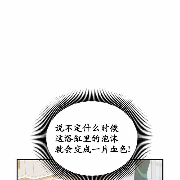 被发现就完蛋了！ 4.服侍沐浴 第104页