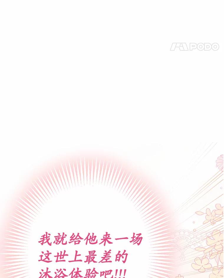 被发现就完蛋了！ 4.服侍沐浴 第115页