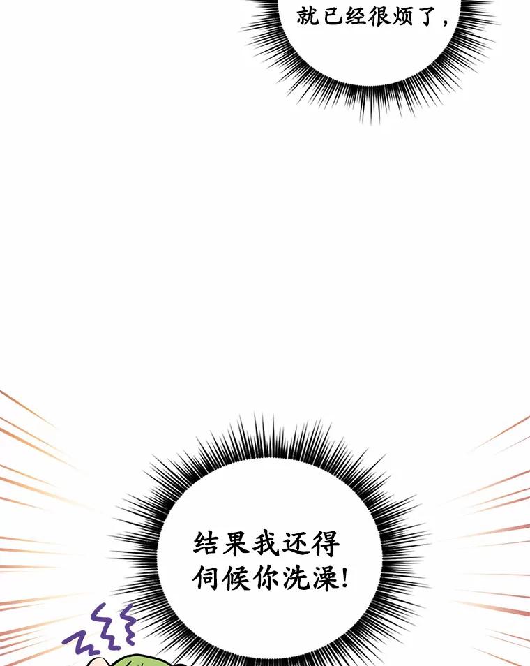 被发现就完蛋了！ 4.服侍沐浴 第99页