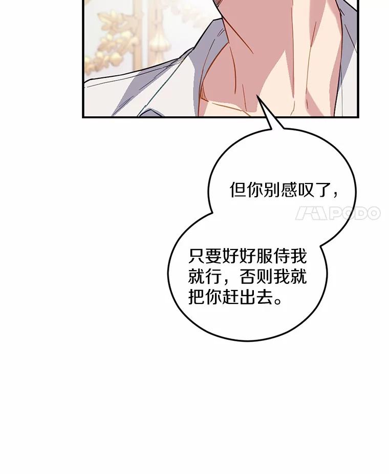 被发现就完蛋了！ 4.服侍沐浴 第107页