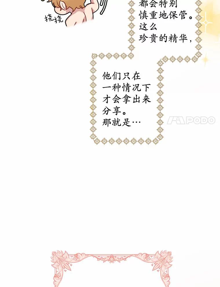 被发现就完蛋了！ 4.服侍沐浴 第80页