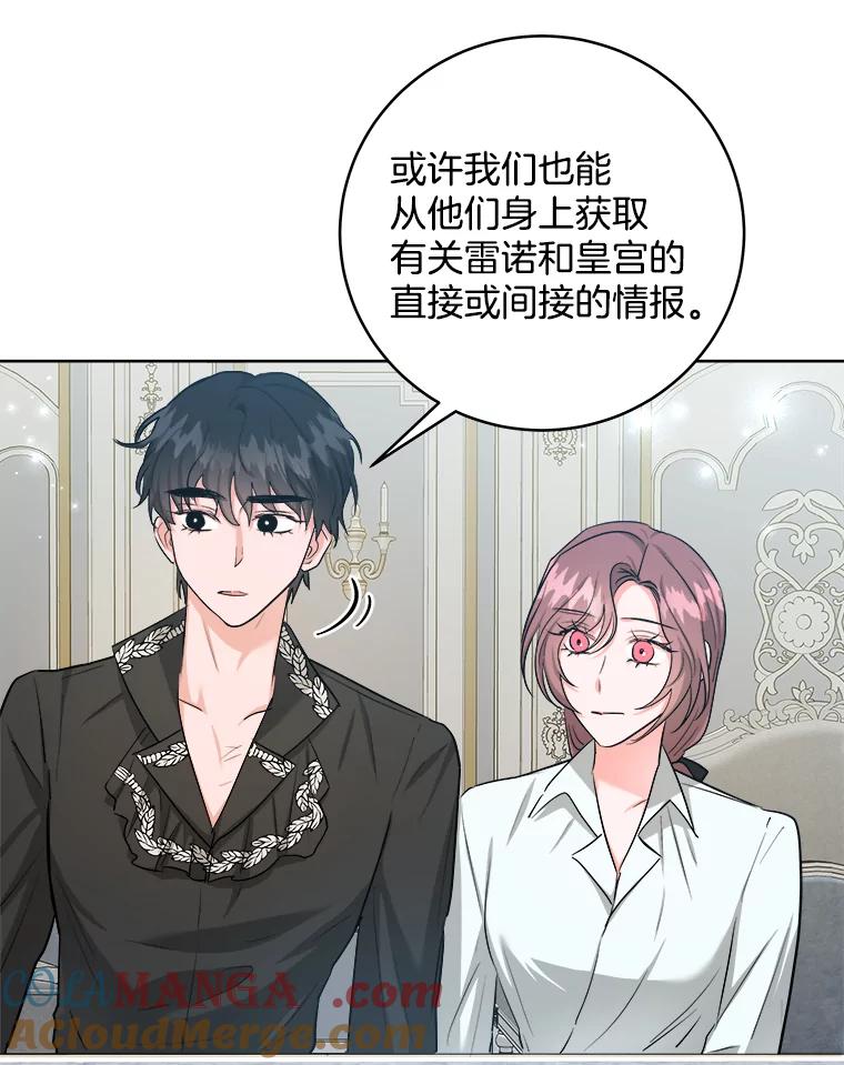 《怕冷的北部大公》49.乔装打扮 第13页