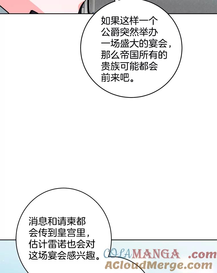 《怕冷的北部大公》49.乔装打扮 第9页