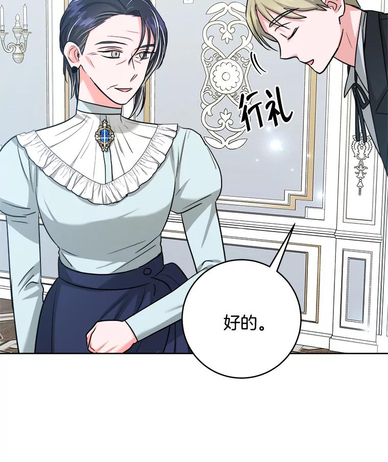 《怕冷的北部大公》49.乔装打扮 第18页