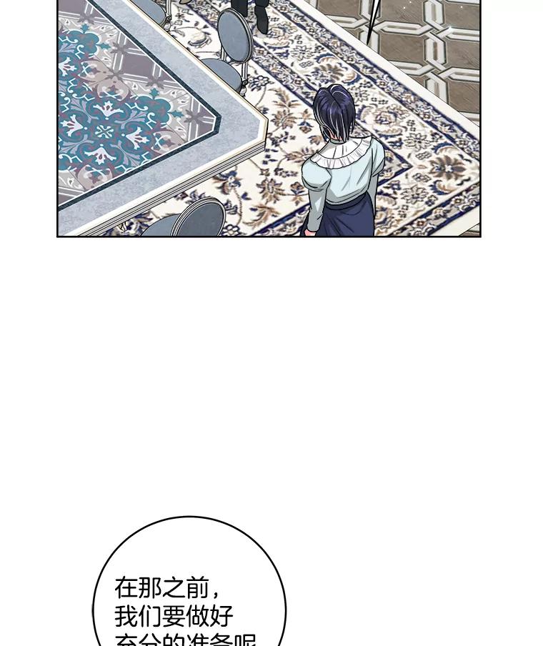 《怕冷的北部大公》49.乔装打扮 第20页