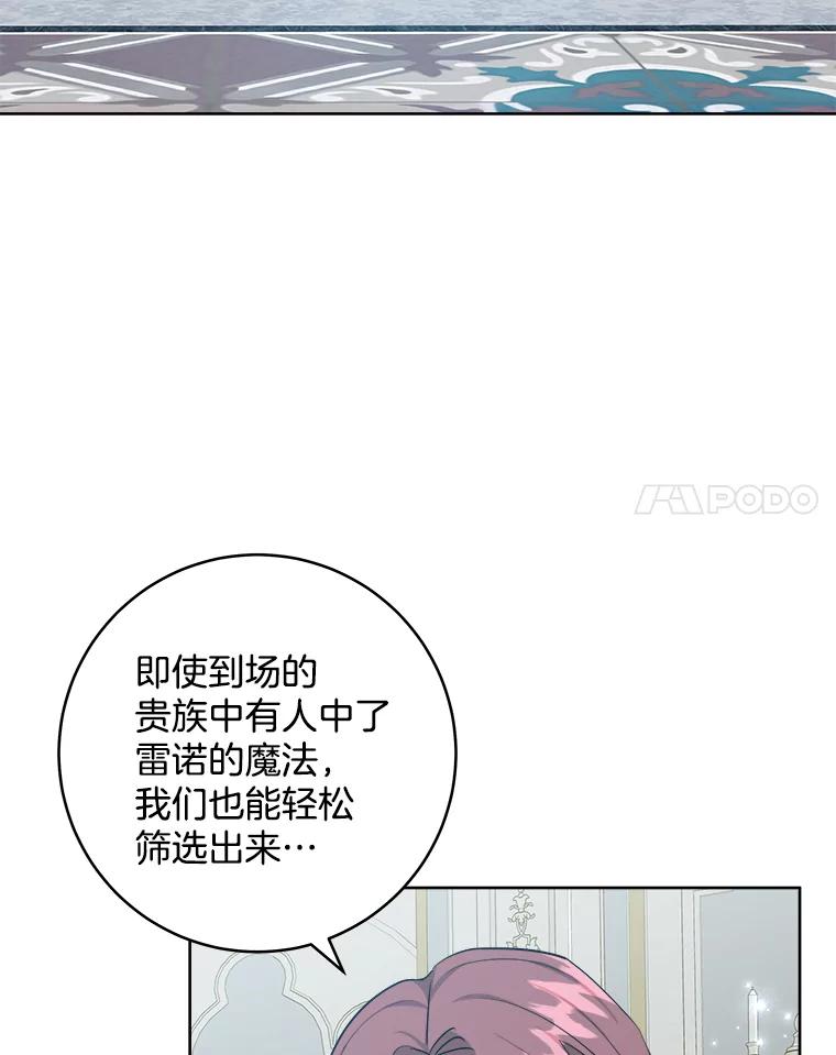 《怕冷的北部大公》49.乔装打扮 第14页