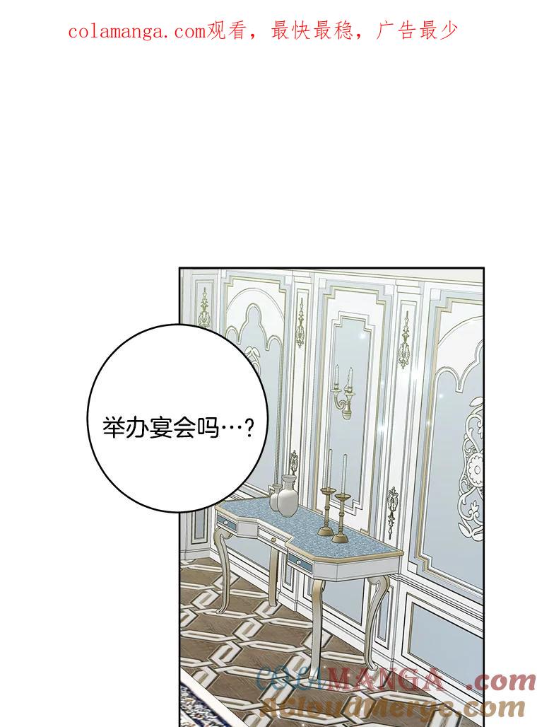 《怕冷的北部大公》49.乔装打扮 第1页