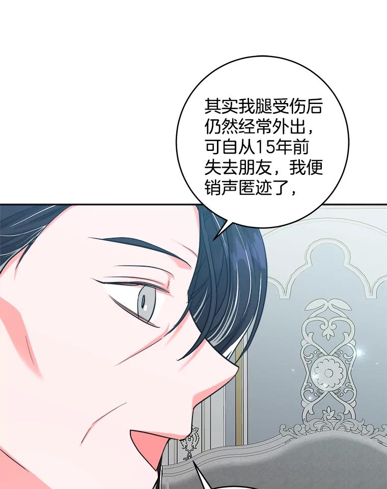 《怕冷的北部大公》49.乔装打扮 第8页