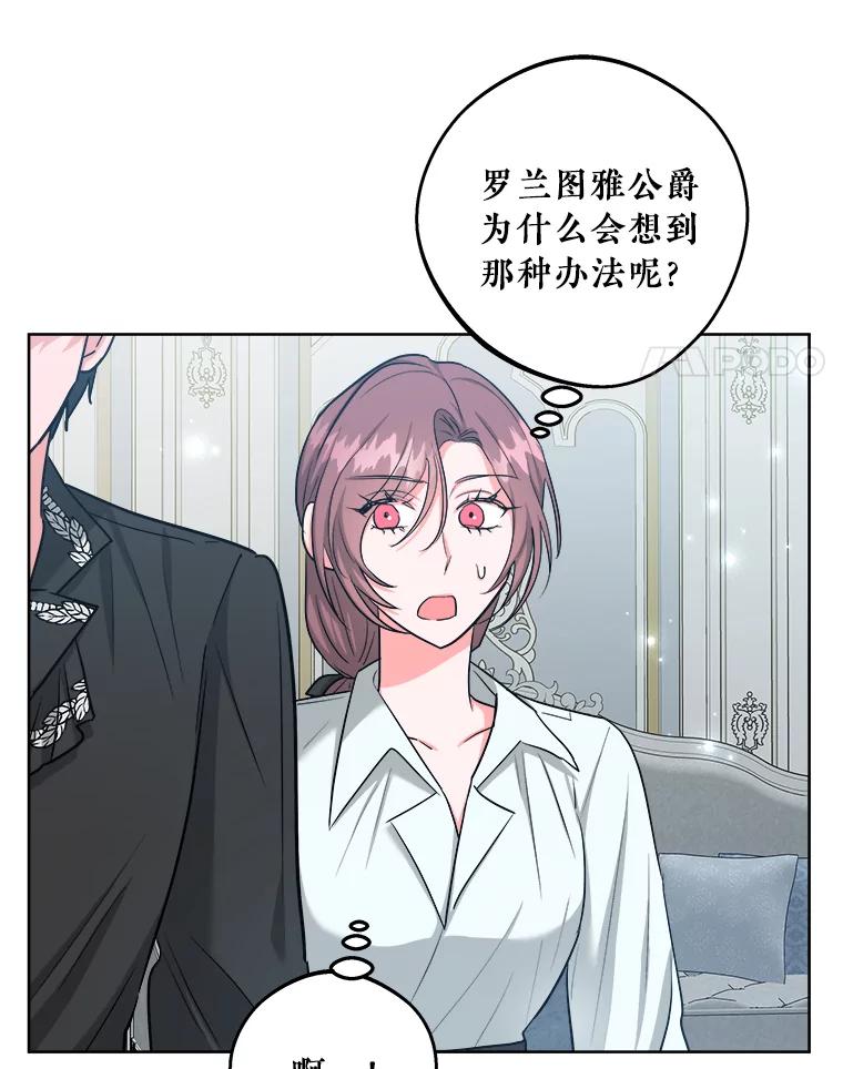 《怕冷的北部大公》49.乔装打扮 第4页