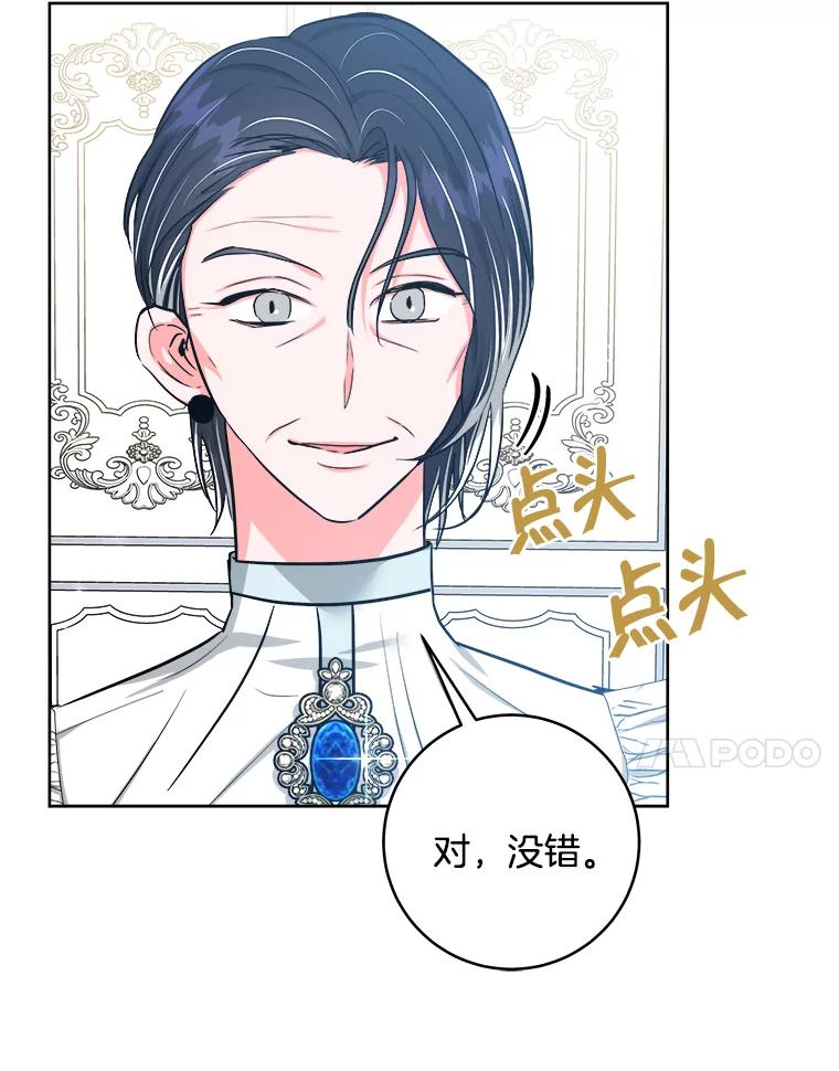 《怕冷的北部大公》49.乔装打扮 第7页
