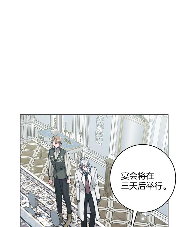 《怕冷的北部大公》49.乔装打扮 第19页