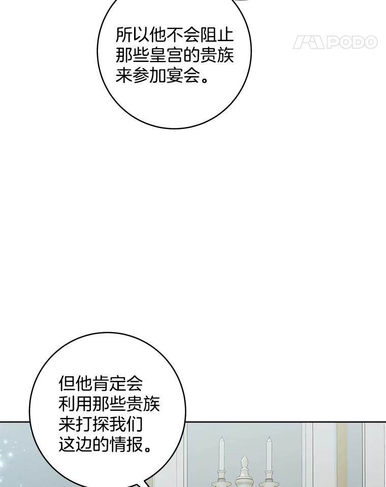 《怕冷的北部大公》49.乔装打扮 第11页