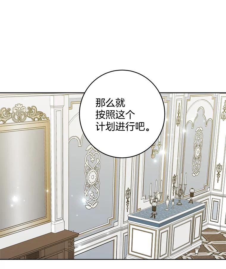 《怕冷的北部大公》49.乔装打扮 第16页