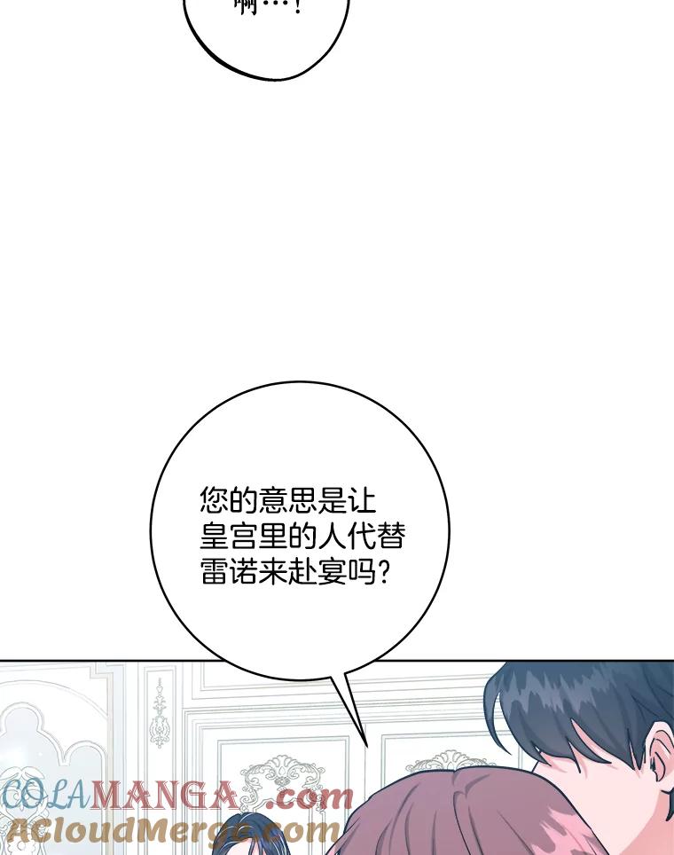 《怕冷的北部大公》49.乔装打扮 第5页