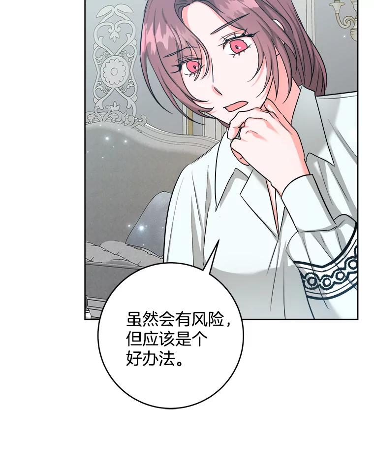 《怕冷的北部大公》49.乔装打扮 第15页