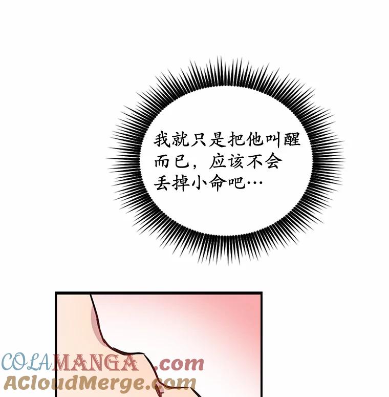 被发现就完蛋了！ 5.再来一会？ 第64页