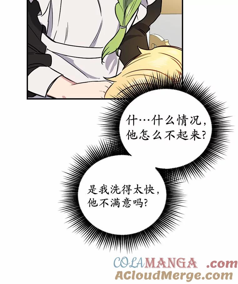 被发现就完蛋了！ 5.再来一会？ 第58页