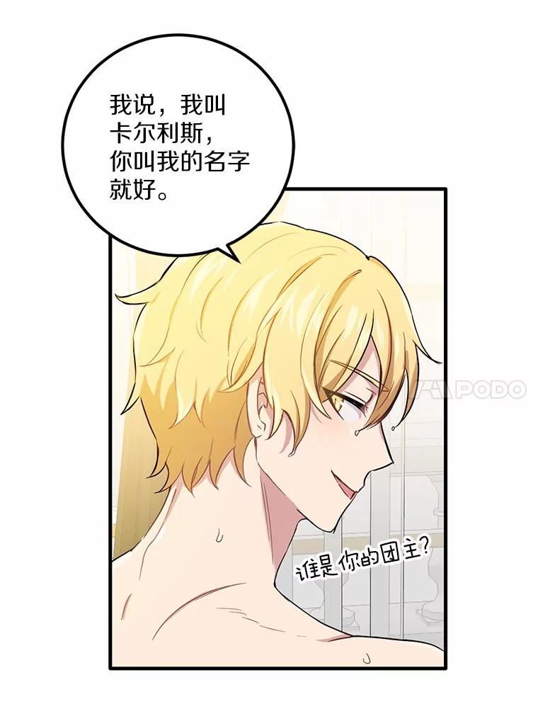 被发现就完蛋了！ 5.再来一会？ 第39页