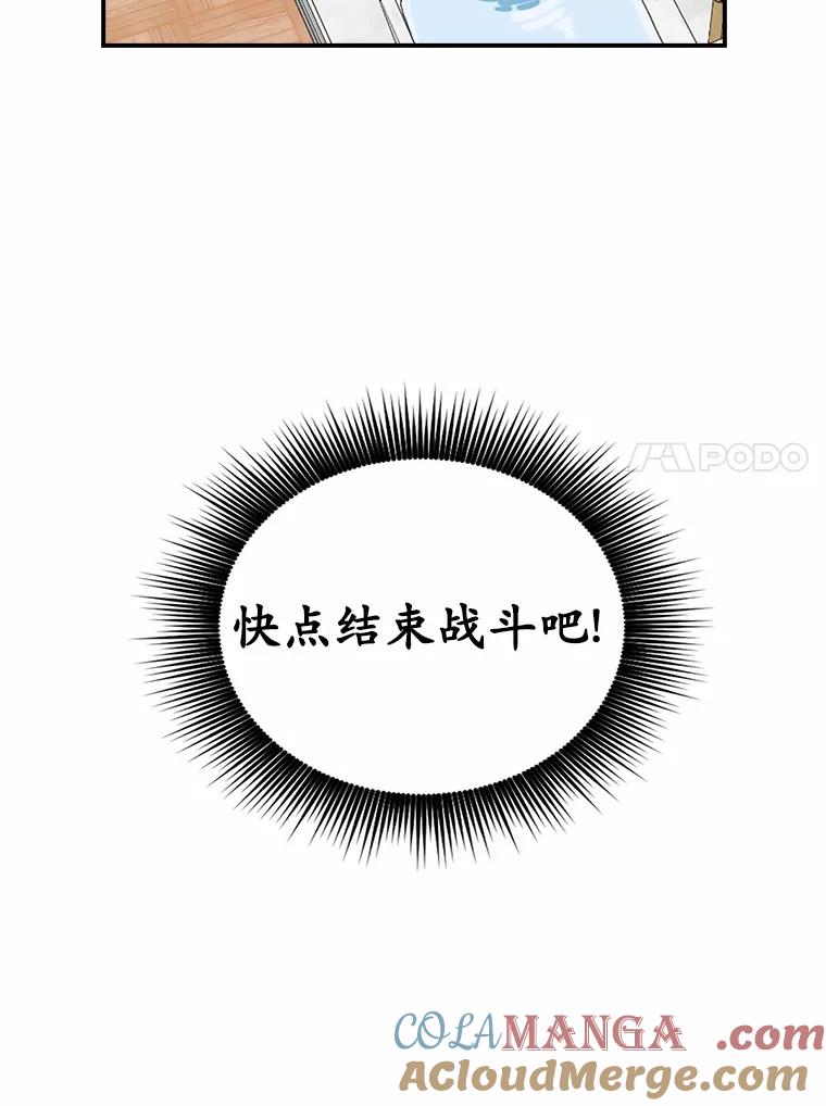 被发现就完蛋了！ 5.再来一会？ 第52页