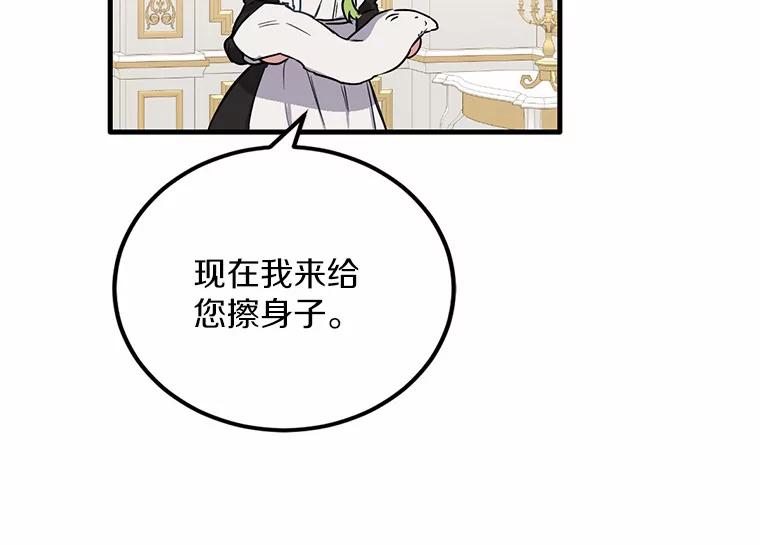 被发现就完蛋了！ 5.再来一会？ 第77页